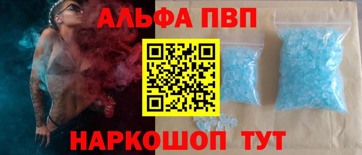 наркота  Alpha PVP СК КРИС  Alpha-PVP Crystall  Вход с VPN  Alpha-PVP мука  Кстово 