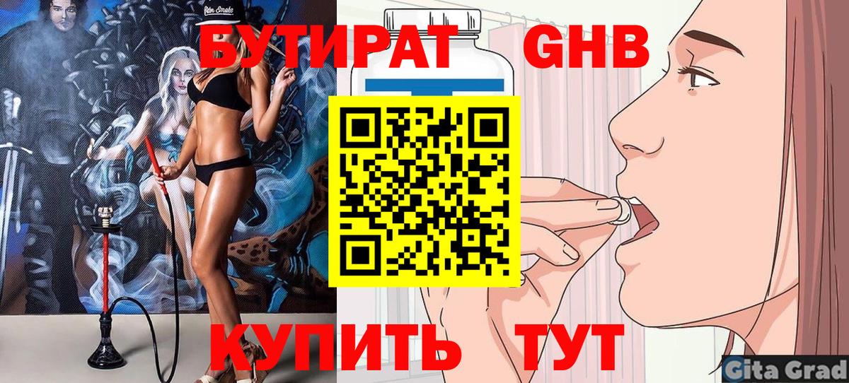 Кстово  БУТИРАТ 1.4BDO  Вход с VPN 