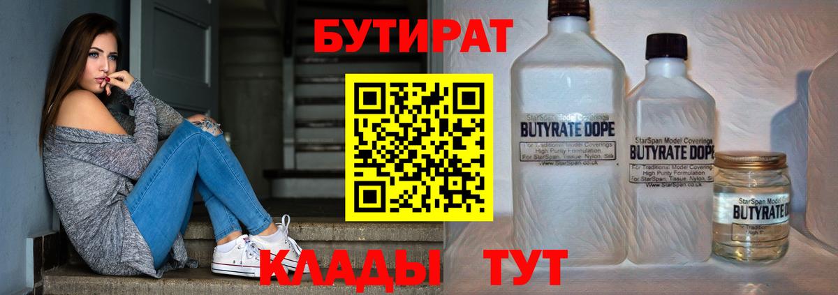 Бутират буратино Кстово