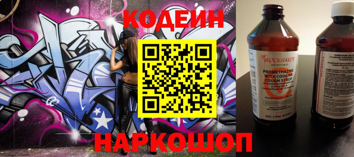 Кодеин Purple Drank  Вход с VPN  Кодеин Purple Drank  Кстово 