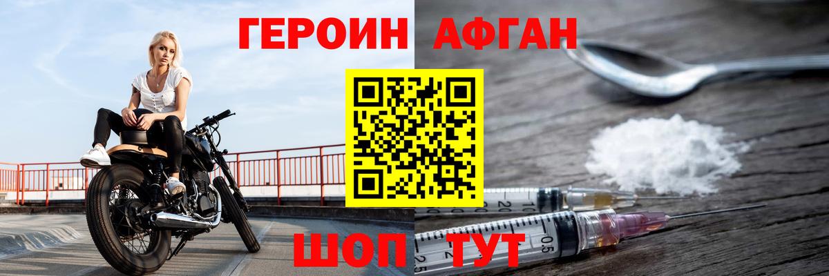 ГЕРОИН Афган  Вход с VPN  Кстово 