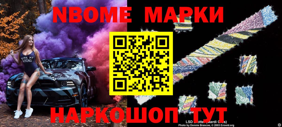 Марки NBOMe 1,5мг Кстово